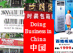 사업을하는 중국